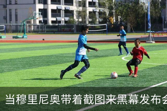 当穆里尼奥带着截图来黑幕发布会
